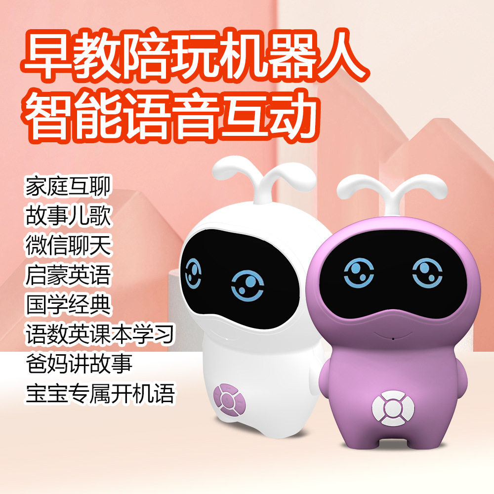 ai智能益智玩具机器人语音对话陪伴早教机wifi儿童唱歌早教