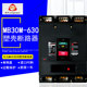 630 贵州长征塑壳断路器MB30M 3300空气开关 400A MB30 500A 630A