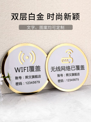 亚克力无线网标识牌wifi账号密码waifai网络已覆盖定制创意贴牌提