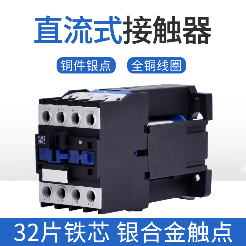 直流接触器LP1 CJX2-0910 12 18 25 32 40 50 65 95Z DC12VDC24V-封面