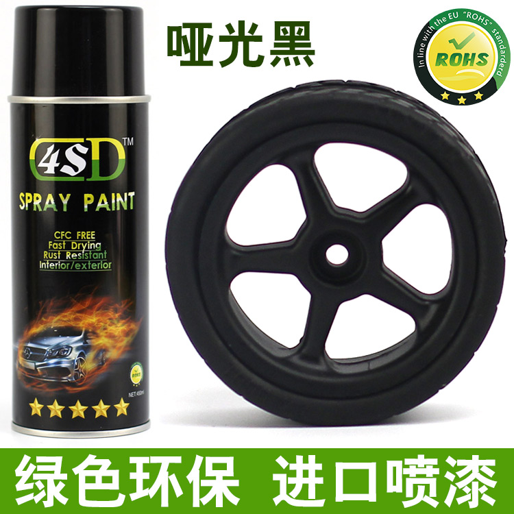 4SD进口环保自喷漆 哑光黑汽车亚光黑轮毂改装喷漆改色家具补内饰