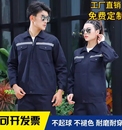 反光条工装 长袖 工作服套装 男夏季 耐磨耐脏汽修工程劳保服上衣定制