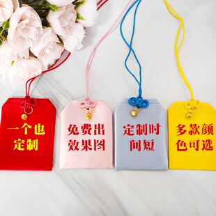 御守定制福袋香包御守空袋子印制毕业设计平安随身锦囊香袋挂件