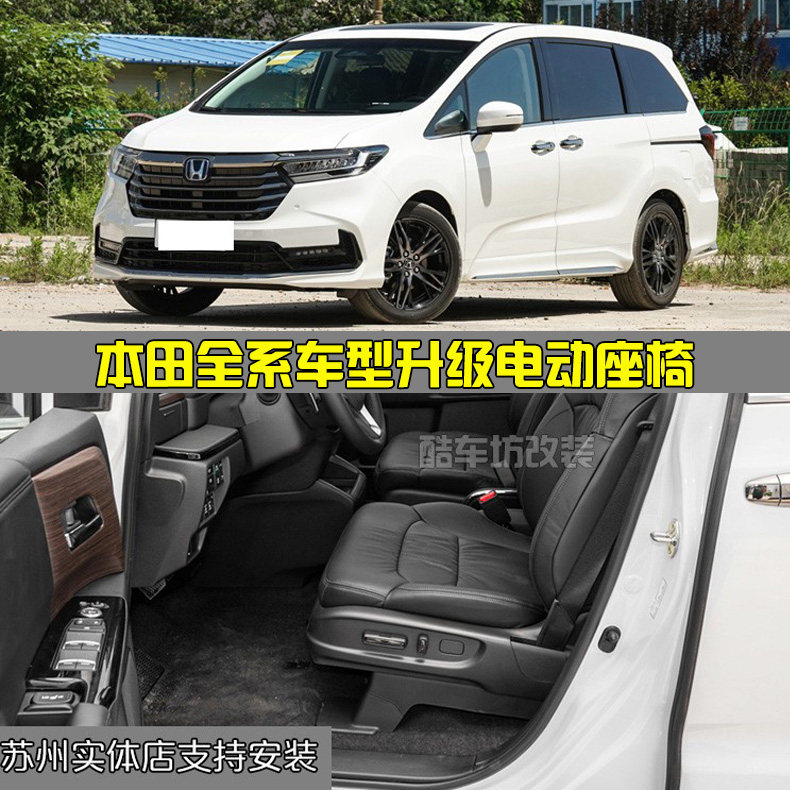 适用本田奥德赛 艾力绅 CRV XRV ZRV 缤智 皓影改装电动座椅通风