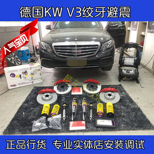 减震器可调软硬 E级改装 V3绞牙避震适用于奔驰C级 德国KW