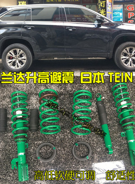 适用丰田汉兰达/皇冠陆放改装TEIN舒适型减震器升高避震可调软硬