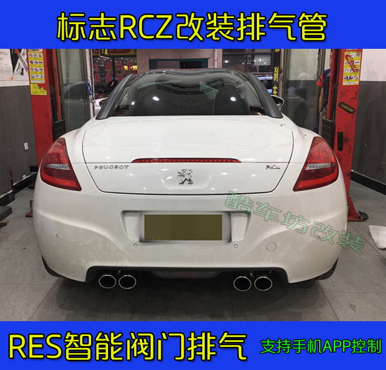 适用于标志RCZ改装RES四出排气可调阀门排气管 头段 全段