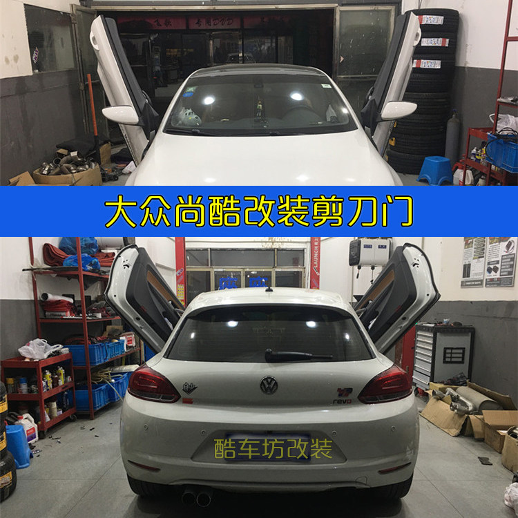 lantong兰通剪刀门大众尚酷 尚酷r专用改装剪刀门套件 cc 高尔夫6