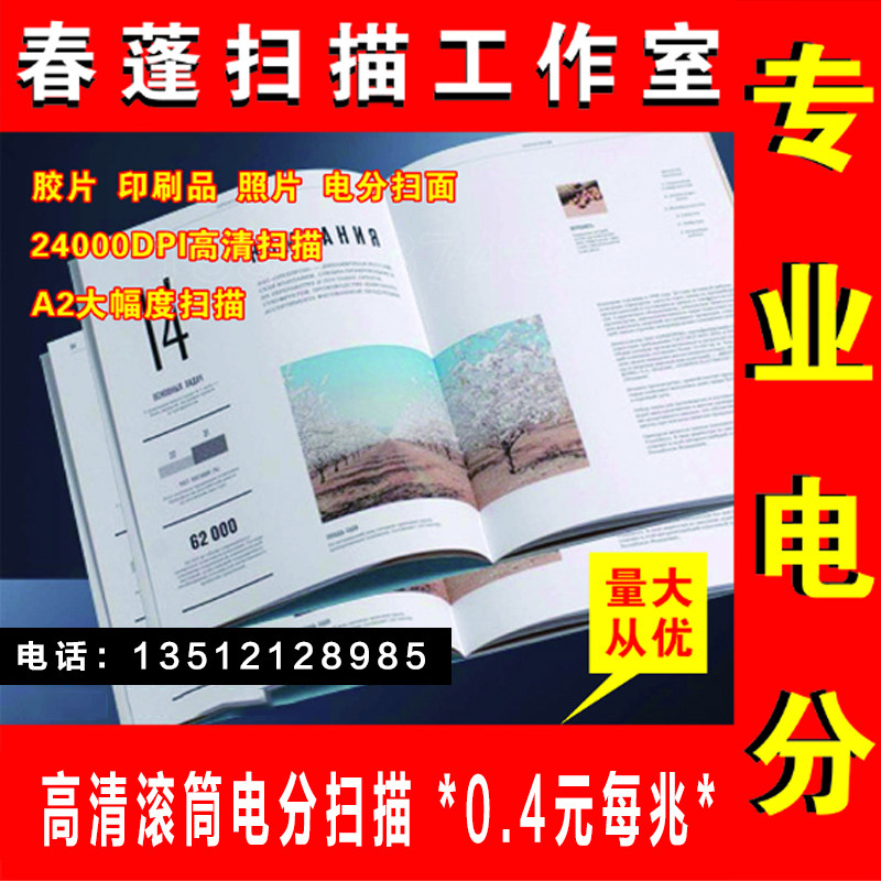 快速复制电分扫描书本图片画稿滚筒扫描 高清电分扫描服务书籍
