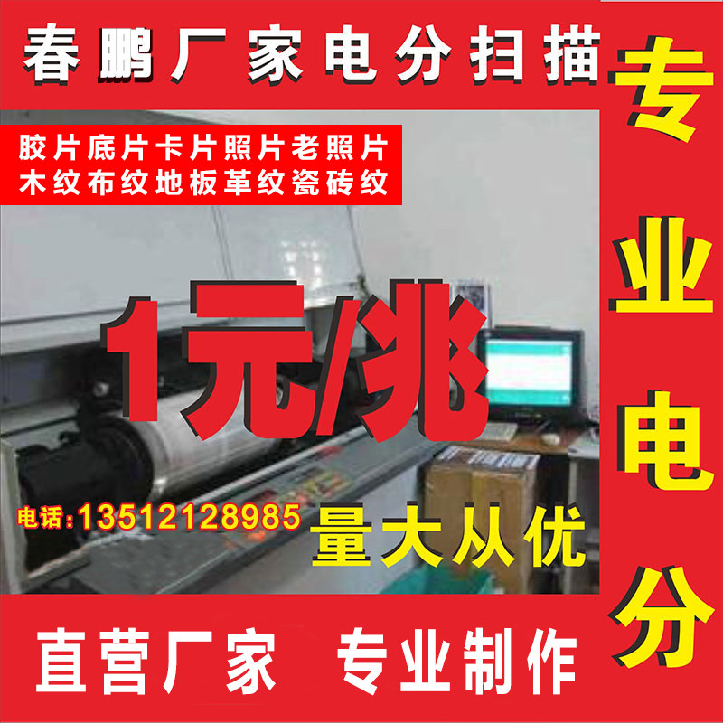 电分扫描 高精度滚筒电分扫描 印刷翻版图 画册书本纸盒包装扫描