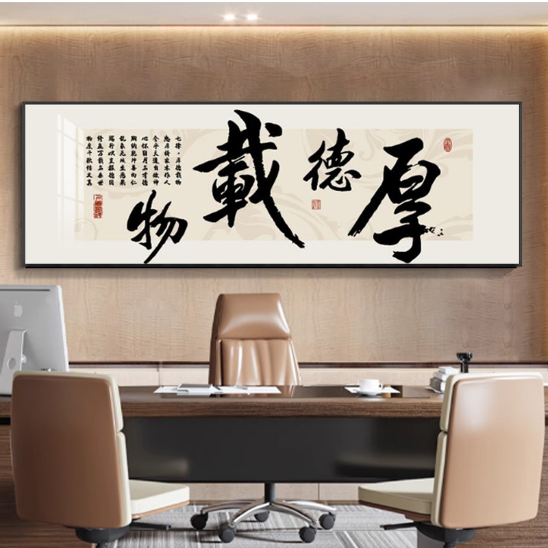 书法厚德载物牌匾背景墙装饰画