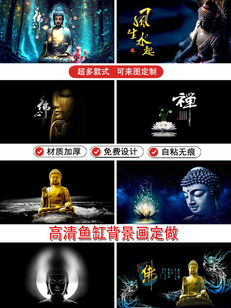 Fish tank background painting background sticker HD custom Buddha acrobatic fish tank butterfly carp landscaping decoration picture ultra white tank sticker