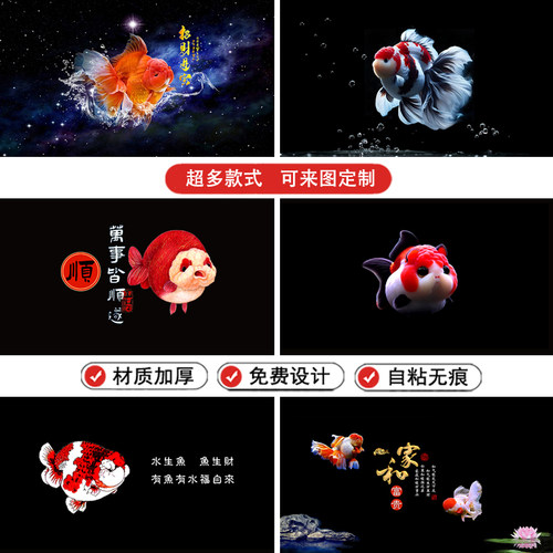 鱼缸贴纸背景画高清定制蓝寿泰狮金鱼水族观赏鱼超白缸造景装饰图
