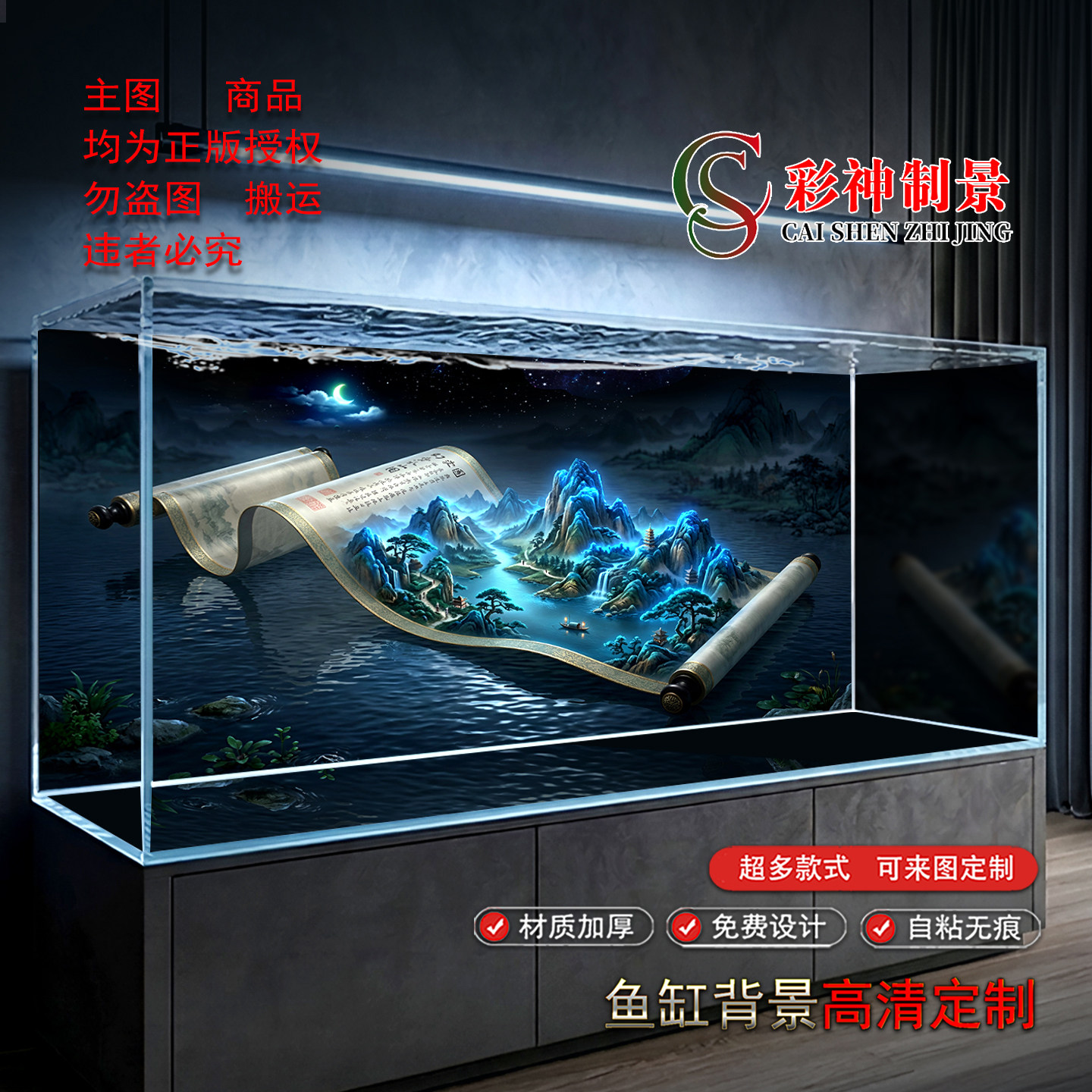 鱼缸背景贴纸定制中国风山水图