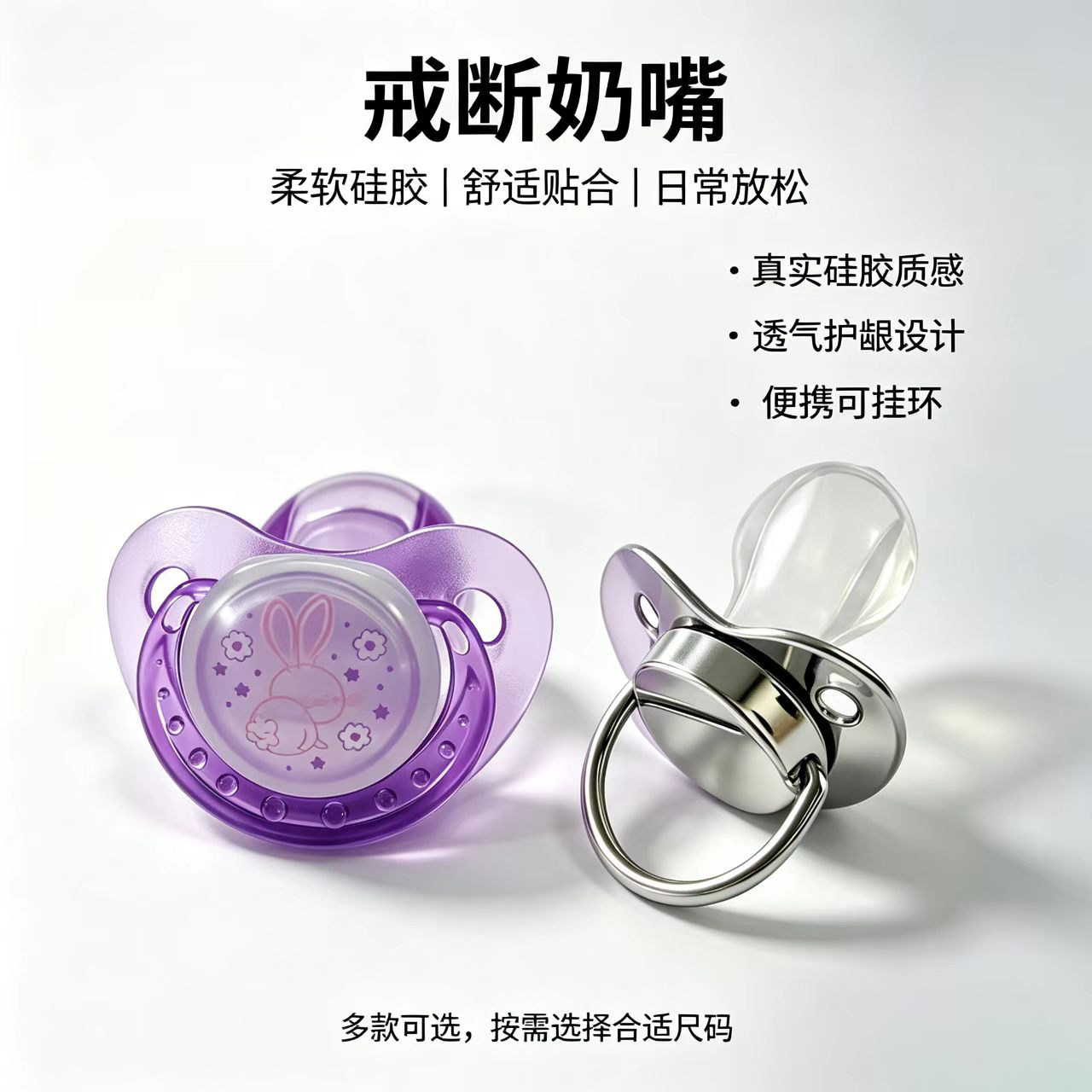 成人大码尺寸奶嘴老人辅助戒烟助奶嘴/安抚奶嘴