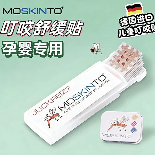 德国进口moskinto止痒贴儿童蚊虫叮咬消蚊子包舒缓孕妇婴幼用家庭