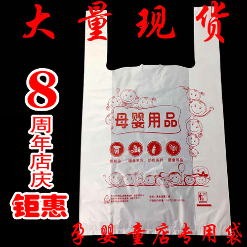 塑料袋母婴坊奶粉店生活馆