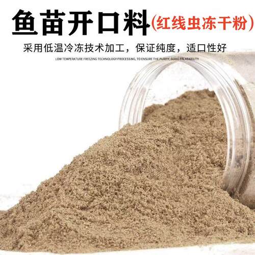 红线虫粉孔雀鱼开口饲料小型观赏鱼鱼食高蛋白热带鱼灯鱼玛丽鱼粮