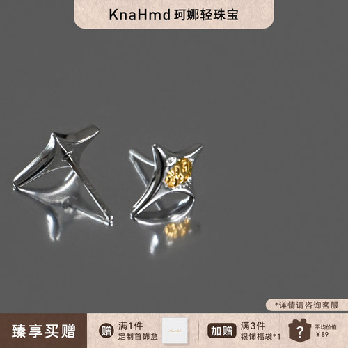KNA珂娜「摘星入梦」不规则图案小众设计款星星S925纯银耳钉通勤