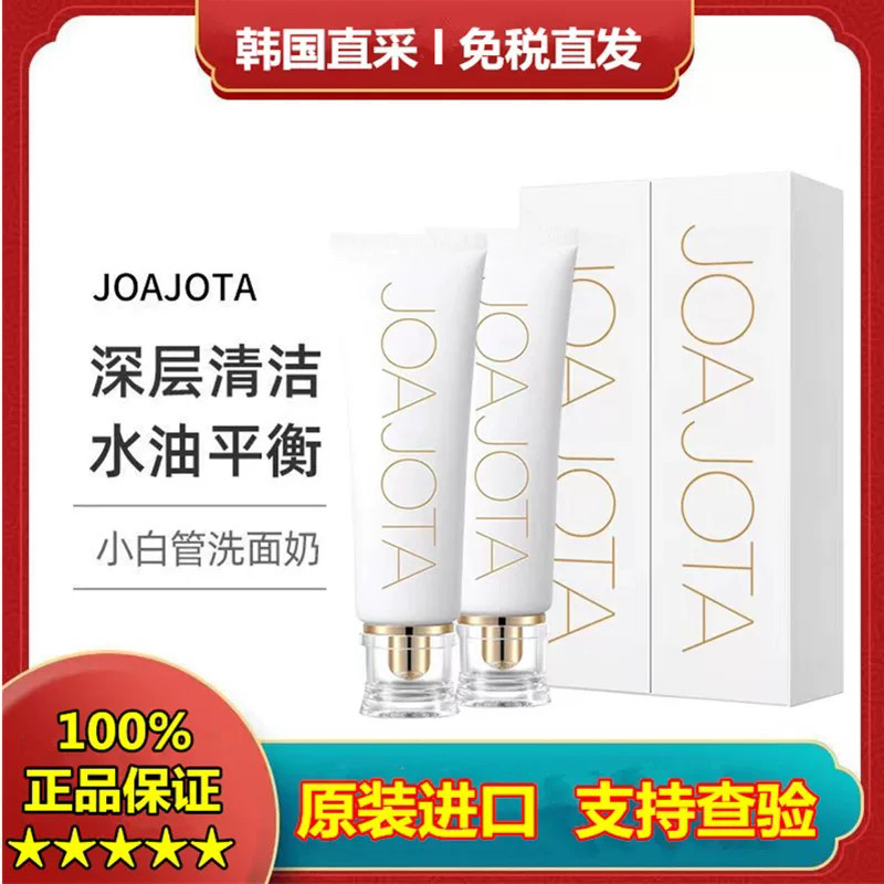 韩国进口JOAJOTA小白管氧气洗面奶氨基酸洁面男女学生深层清洁