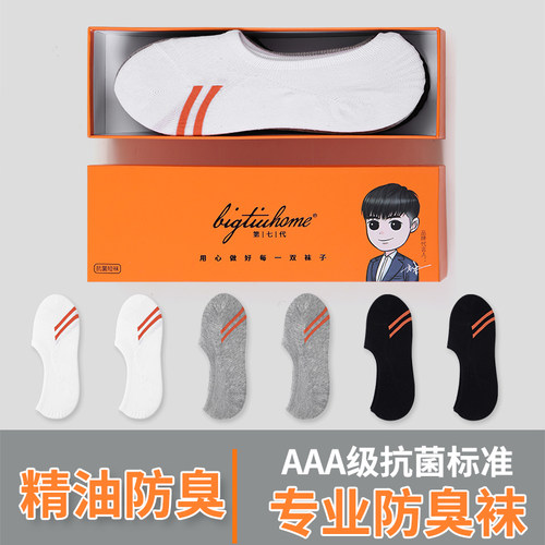 第七代防臭袜时代大官方正品纯棉春夏男女中筒长短袜船袜隐形袜子
