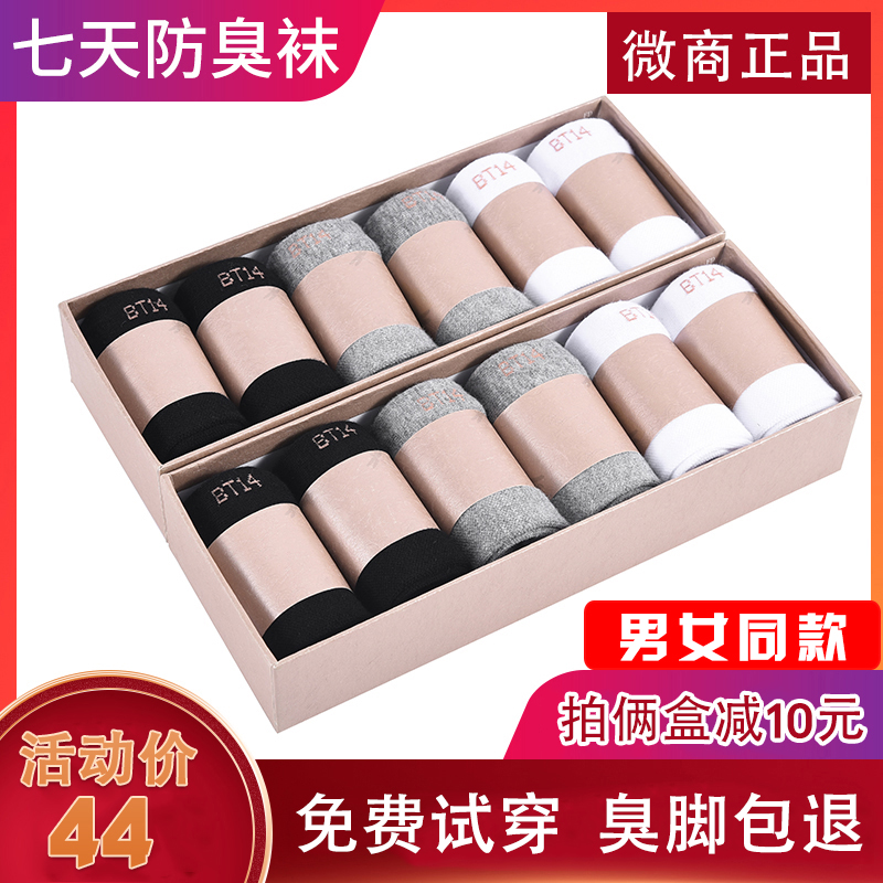 大防臭袜时代男女款BIGTIME袜子