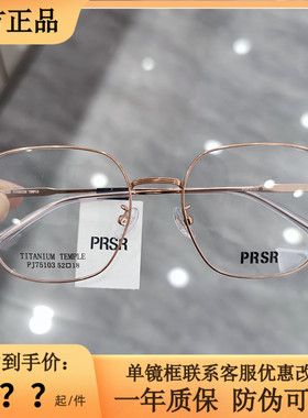 2023新品帕莎眼镜框超轻钛架男女多边形框可配防蓝光镜片PJ75103