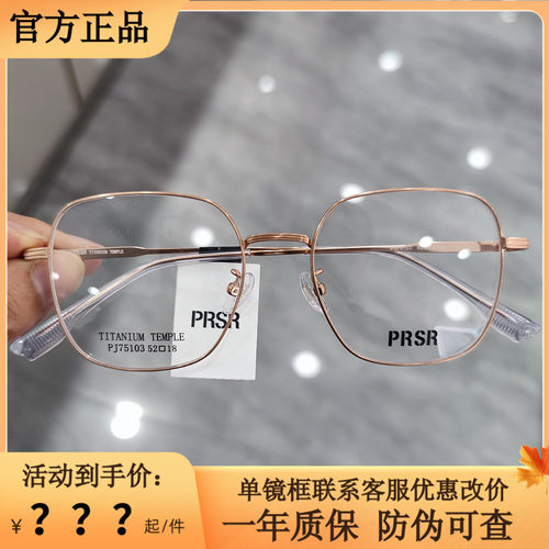 帕莎眼镜框2023新品超轻钛架