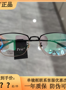 新款帕莎眼镜框架超轻框配防蓝光近视光学纯钛镜架PA70009网红款