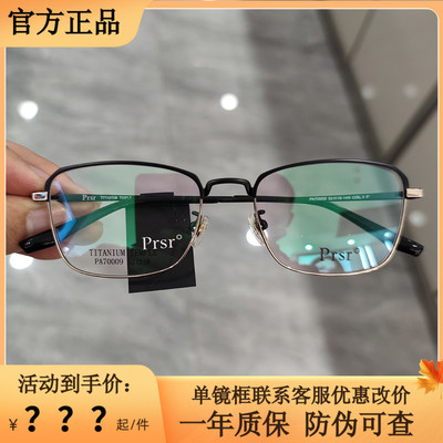 新款帕莎眼镜框超轻配防蓝光