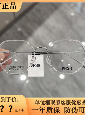 帕莎2024新款眼镜框时尚钛合金男近视女防蓝光杨超越同款PT75014