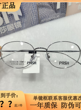 25帕莎高智感男女椭圆异形小框可配高度数近视眼镜架轻钛PJ75190