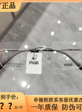 帕莎眼镜框超轻无框钛架男商务女潮可配近视防蓝光眼镜架PJ79012