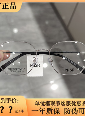 帕莎新款眼镜框男近视女潮超轻钛合金方框眼镜可配防蓝光PJ75147