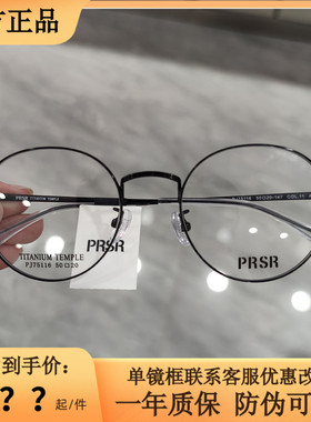 PRSR帕莎新款眼镜框超轻钛架男近视女全框可配防蓝光镜片PJ75116