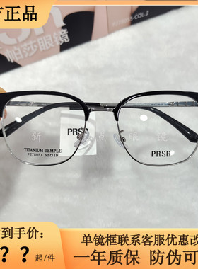 帕莎眼镜框PJ78051男女超轻钛架眉毛框半框可配度数近视眼镜架