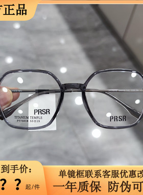 Prsr新款帕莎眼镜框钛架龚俊同款男近视女可配度数防蓝光PT75018