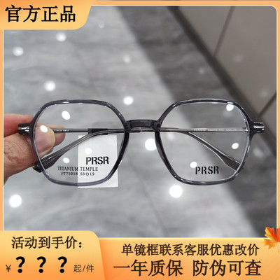 Prsr新款帕莎眼镜框钛架龚俊同款男近视女可配度数防蓝光PT75018