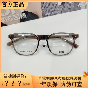 PRSR帕莎眼镜PB75056男潮女显脸小百搭近视眼镜框可配近视防蓝光