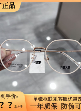 PRSR帕莎新款眼镜框复古圆框小脸男女小框可配近视防蓝光PJ75131