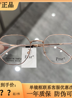 新款帕莎Prsr眼镜框时尚金属男近视女全框可配镜片防蓝光PJ75076
