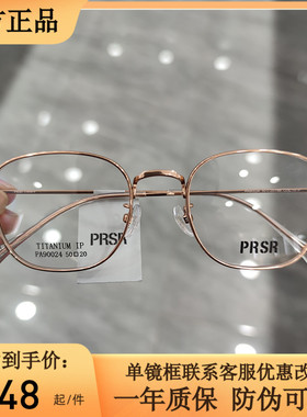新款精品帕莎Prsr眼镜框时尚纯钛超轻近视镜架日韩风复古PA90024