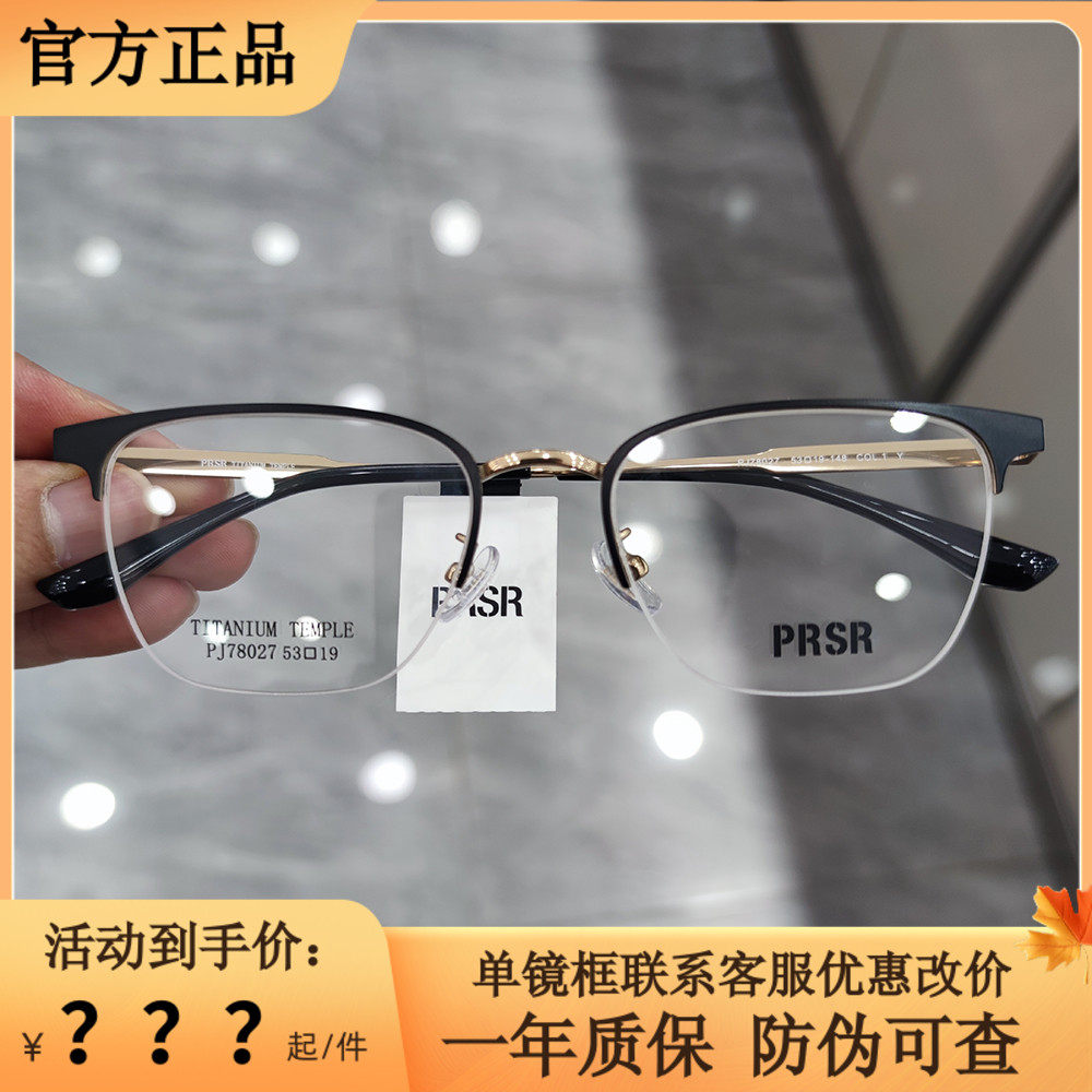 帕莎眼镜眉毛框时尚潮流板材合金男士眼镜架可配近视镜pj78027