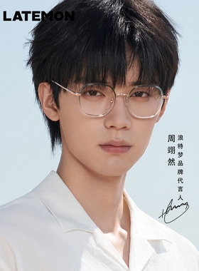 浪特梦L52409周翊然同款眼镜框男文艺学院风女可配度数近视眼睛架