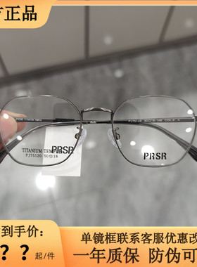 Prsr新款帕莎眼镜框男女近视超轻钛架可配防蓝光防辐射镜PJ75120