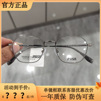 Prsr新款帕莎眼镜框超轻钛架