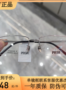 帕莎新款眼镜框超轻半框纯钛男士必入商务休闲复古眼镜架PA90053