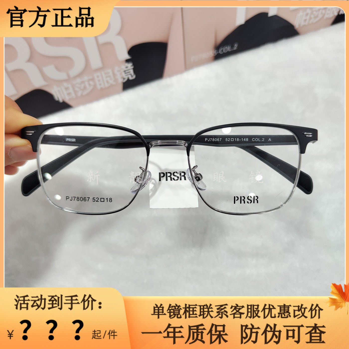 帕莎眼镜框PJ78067男超轻钛架商务长方形大脸近视眼镜架2025新款