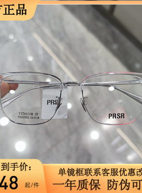 2023年帕莎新款眼镜框曾舜晞同款纯钛超轻近视可配防蓝光PA92002