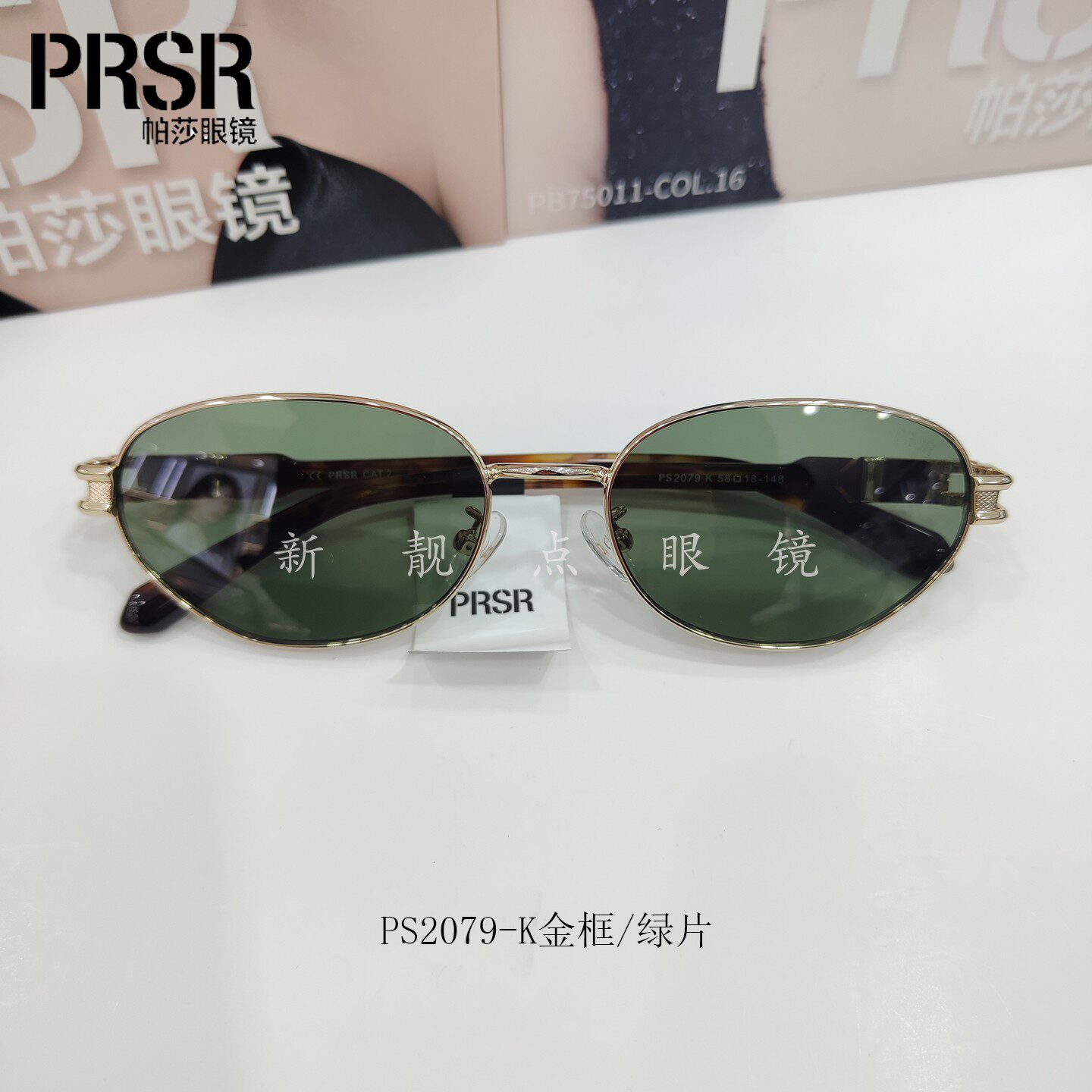 帕莎2026新款鞠婧祎同款复古老钱风墨镜男女防紫外线太阳镜PS2079